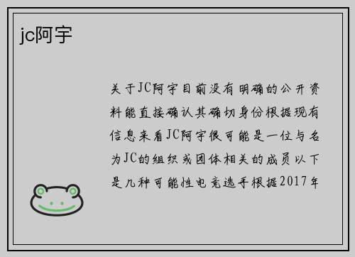 jc阿宇