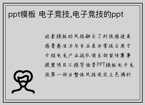 ppt模板 电子竞技,电子竞技的ppt