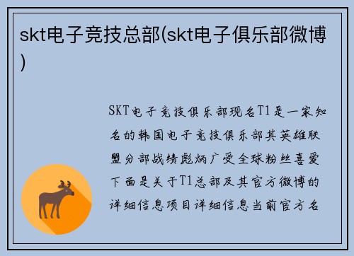 skt电子竞技总部(skt电子俱乐部微博)